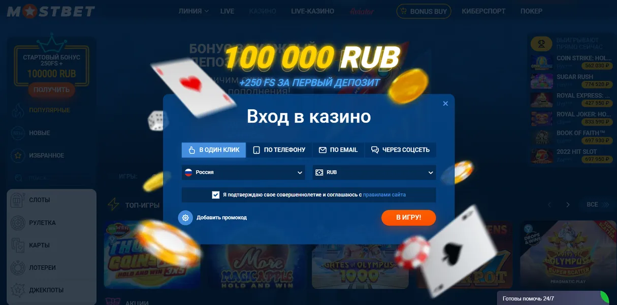 Ставки на спорт в Mostbet — лайв-ставки